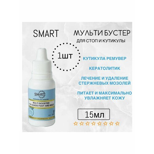 Кератолитик Мульти Бустер Smart для стоп и ногтей