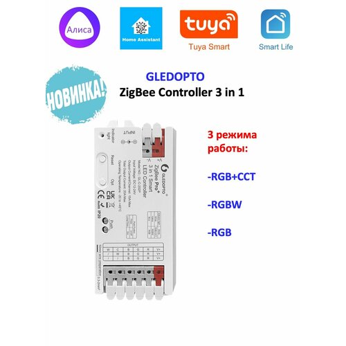 ZigBee Диммер GLEDOPTO 12-24V 3in1 RGB+CCT/RGB/RGBW zigbee диммер gledopto 12 24v 2in1 один цвет cct