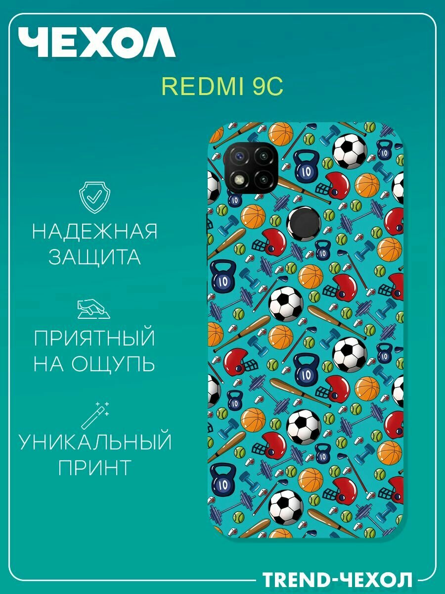 Чехол для телефона Redmi 9C c принтом спорт футбол штанга мяч
