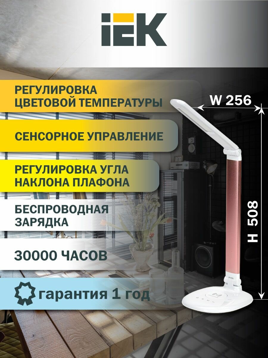 LIGHTING Светильник светодиодный настольный 2010 7Вт на подставке QI-заряд розовый IEK