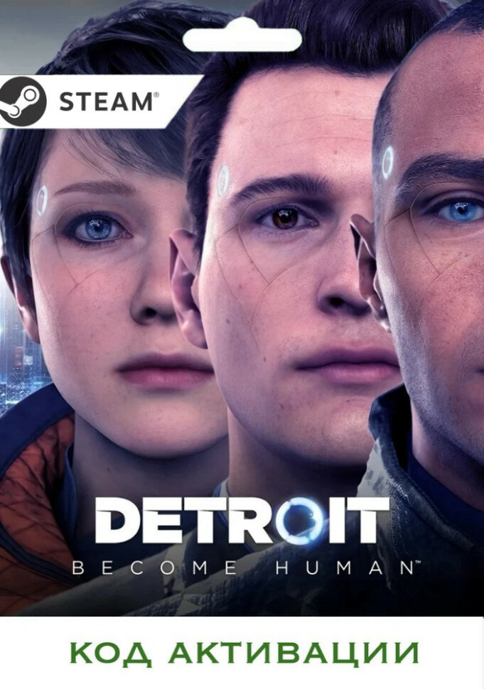 Игра DETROIT BECOME HUMAN PC STEAM (Цифровая версия, регион активации - Россия) — фото 1