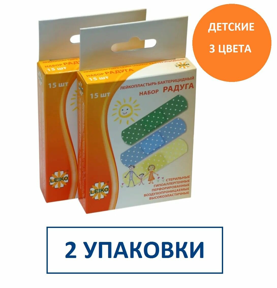 Пластыри детские набор LEIKO РАДУГА 2уп х 15шт Перфорированные влагостойкие воздухопроницаемые
