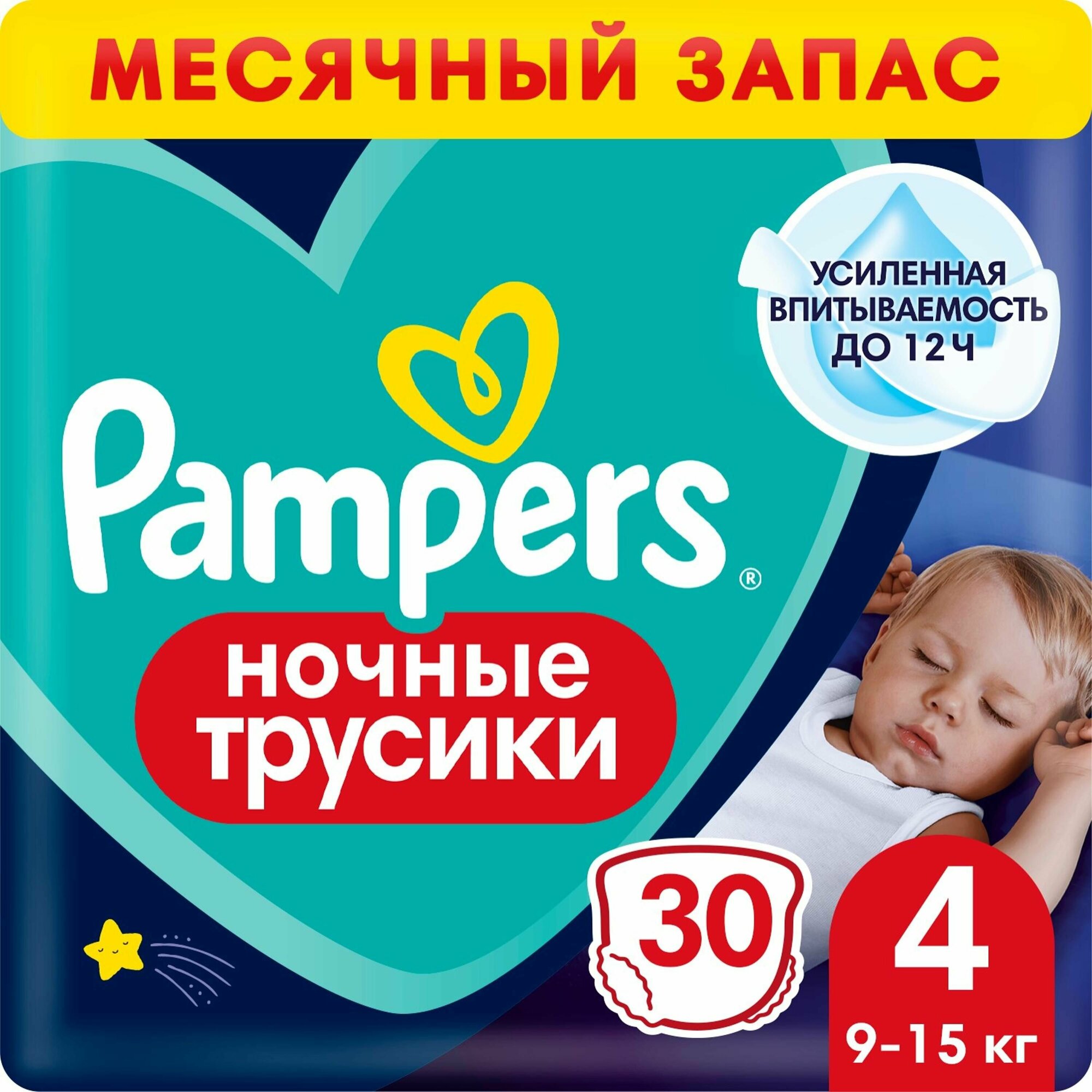 Подгузники-трусики Pampers ночные для мальчиков и девочек Maxi (9-15кг) Эконом, 30 шт