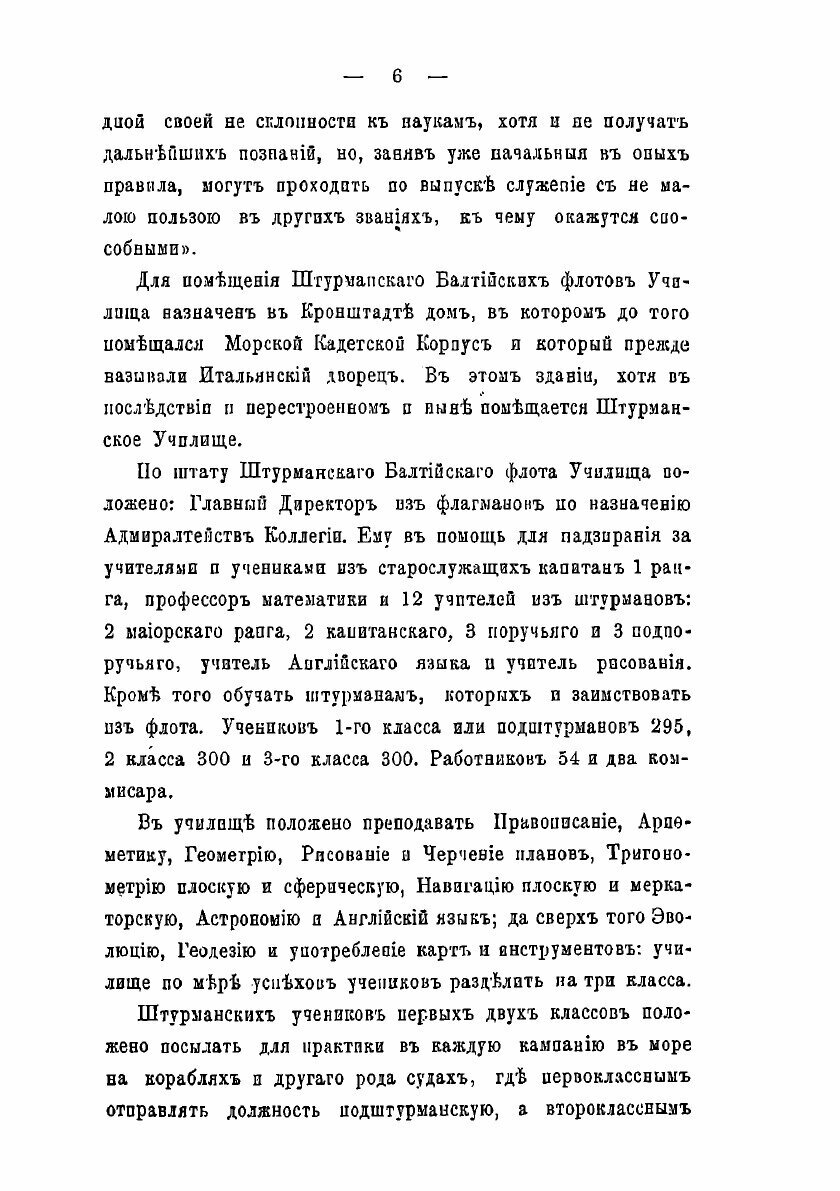 Книга Исторический очерк Штурманского училища 1798-1871 - фото №6