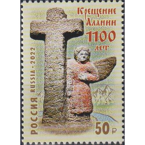 Почтовые марки Россия 2022г. 1100 лет крещению Алании Памятники, Религия MNH