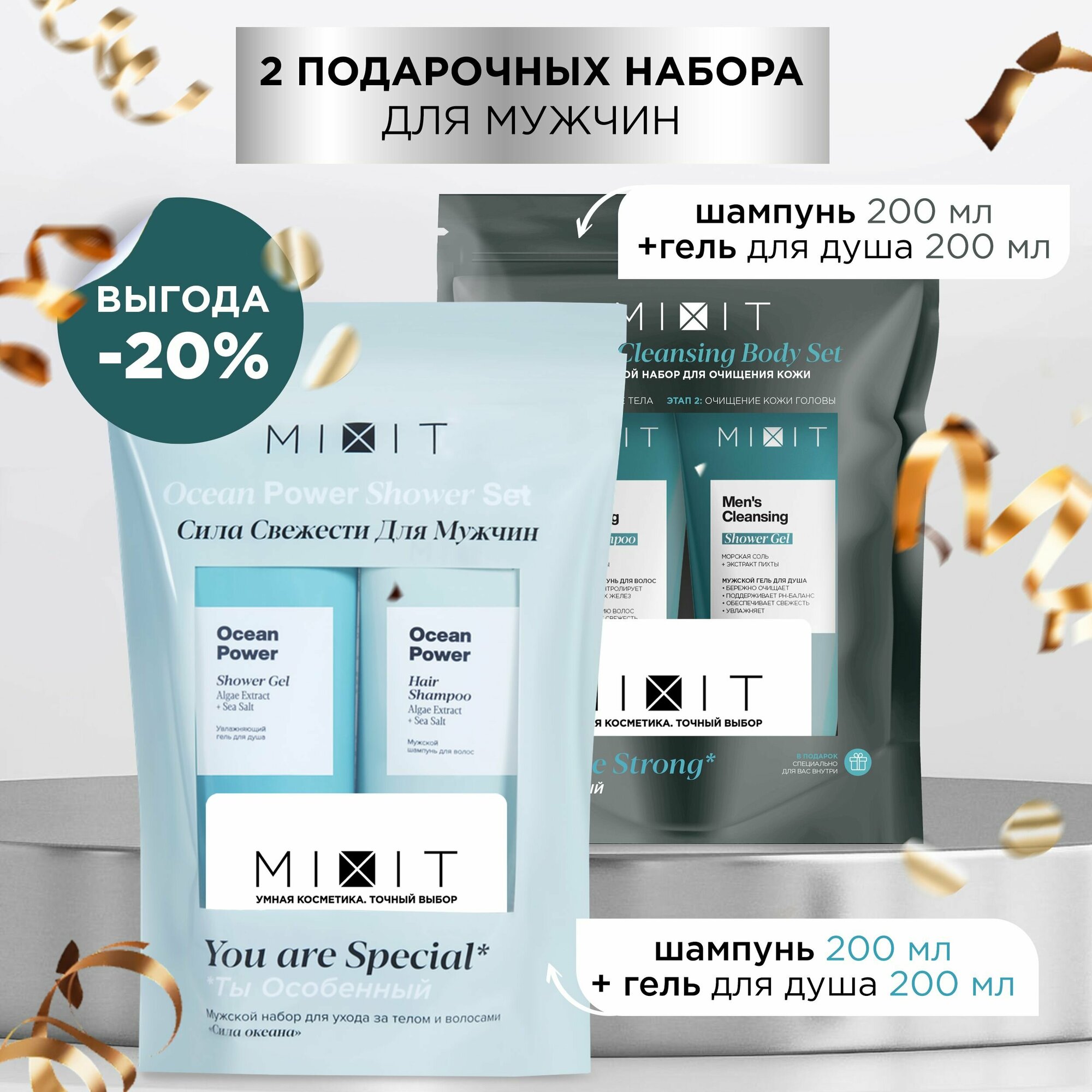 фото MIXIT Подарочный бьюти бокс набор уходовой косметики для мужчин. Увлажняющий восстанавливающий шампунь для волос и парфюмерный гель для душа с экстрактом ламинарии MEN