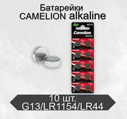 Батарейки Camelion G13/LR1154/LR44/357A/A76 BL10 Alkaline 1.5V, 10 шт в упаковке