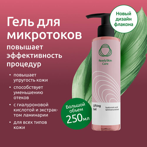 Readyskin Care Lifting Gel контактный токопроводящий гель для микротоков, 250 мл