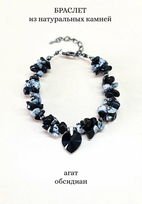 Плетеный браслет Black Valentine, кристаллы Swarovski, агат, обсидиан, 1 шт., размер 15 см, размер M, диаметр 9 см, черный, серый