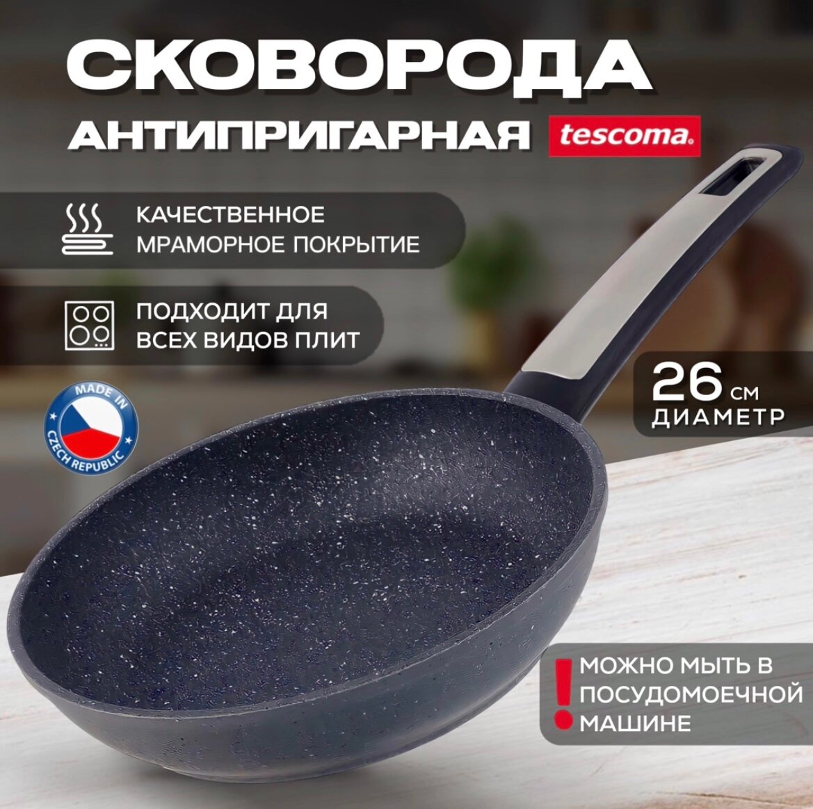 Сковорода Tescoma i-PREMIUM Stone d 26 sm 602426