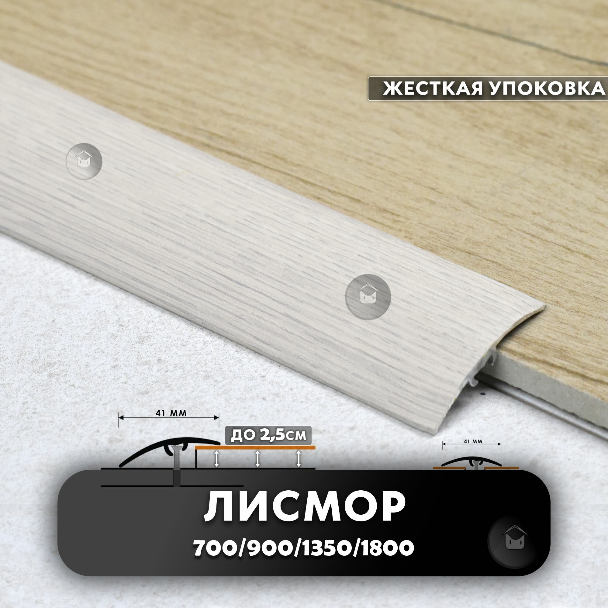 Порожек для ламината разноуровневый с перепадом 20мм — купить по низкой ...