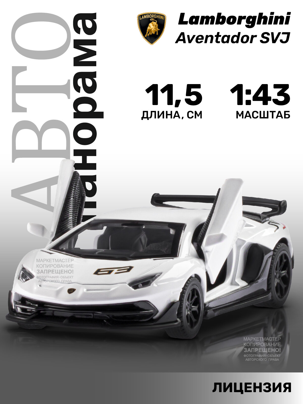 Машинка металлическая инерционная ТМ Автопанорама Lamborghini Aventador SVJ М1:43 JB1251558