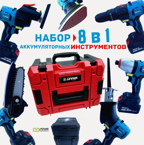 Изображение товара Набор 8 в 1 аккумуляторных Инструментов 2 батареи кейс 21V (Li-ion) 4,0 A/ч