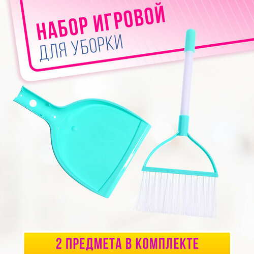 Игровой набор Уборка 2 предмета 565₽