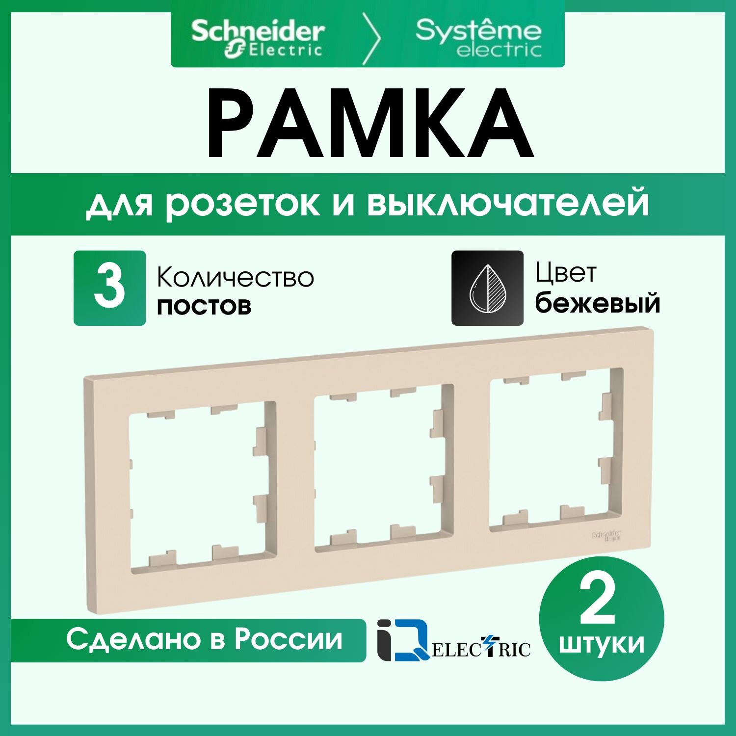 Рамка 3-постовая для розеток и выключателей Бежевый AtlasDesign (Атлас Дизайн) Schneider Electric ATN000203 2шт