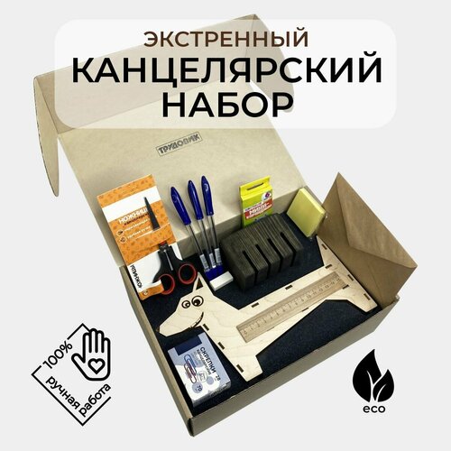 Экстренный канцелярский набор с органайзером