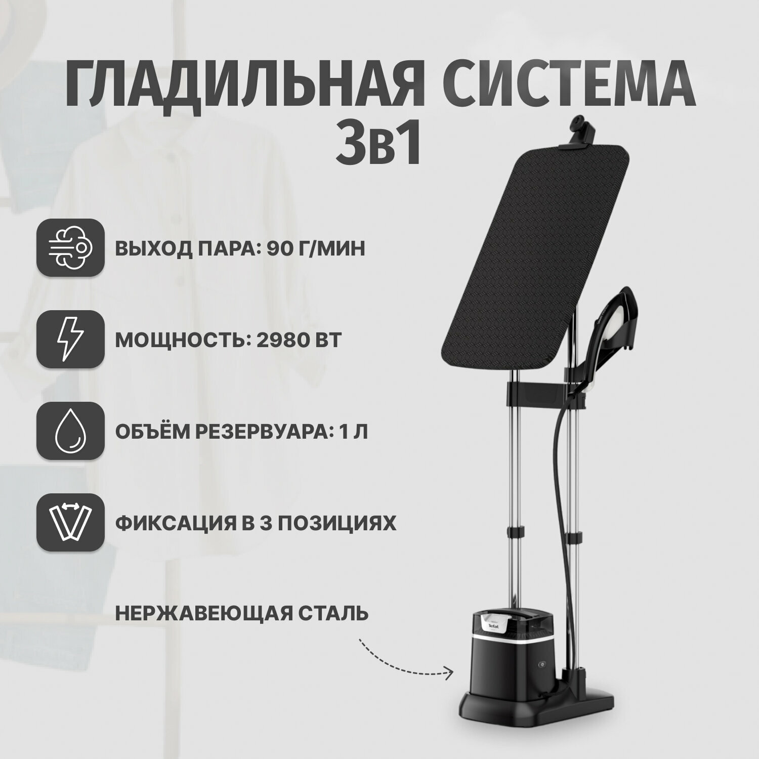 Отпариватель Tefal IXEO+ QT1510E0, черный