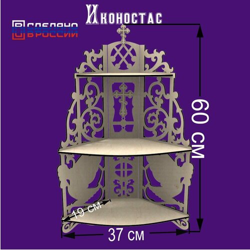 Иконостас большой - полка деревянная под иконы 60 см