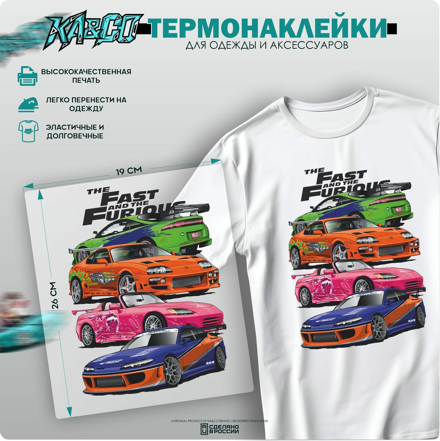 Термонаклейка на одежду Форсаж The Fast and Furious