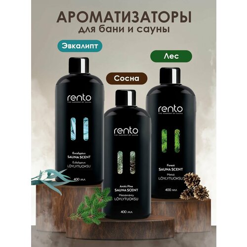 фото Набор ароматизаторов для бани/сауны rento (эвкалипт, сосна, лес) 400мл х3