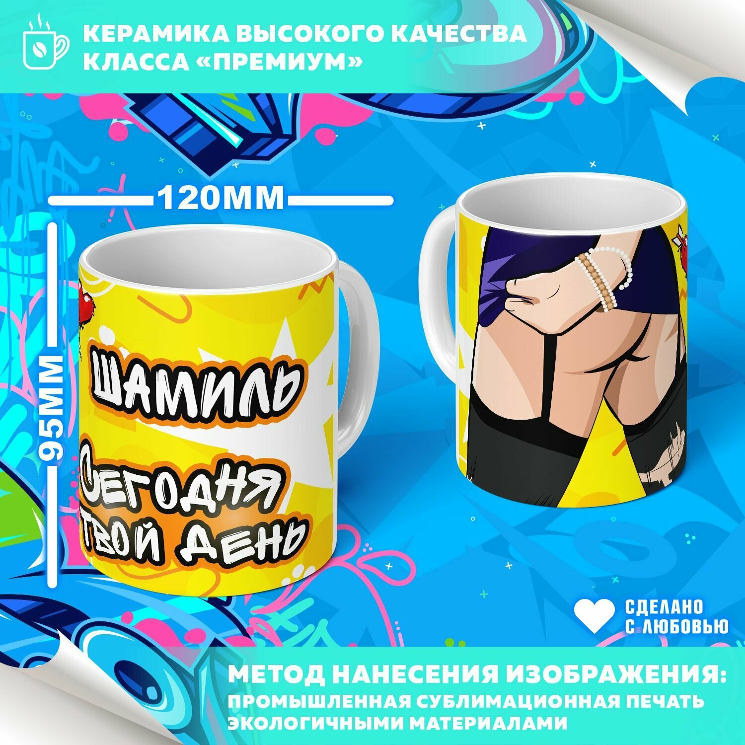 Кружка "С именем Шамиль" PrintMania 330мл