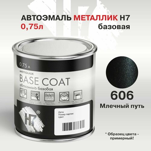 Автоэмаль металлик 606 Млечный путь эталон BASF 075л H7 1834₽