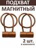 Подхват для штор магнитный, 2 шт, бежевый, для классических штор