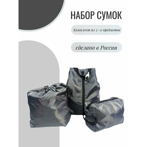 Комплект сумок 15092019, 25х35х37 см, серый