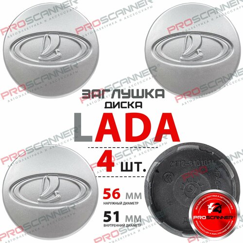 Колпачки заглушки на литые диски колеса для Lada 56 мм 2172-3101014 - 4 штуки, серебро