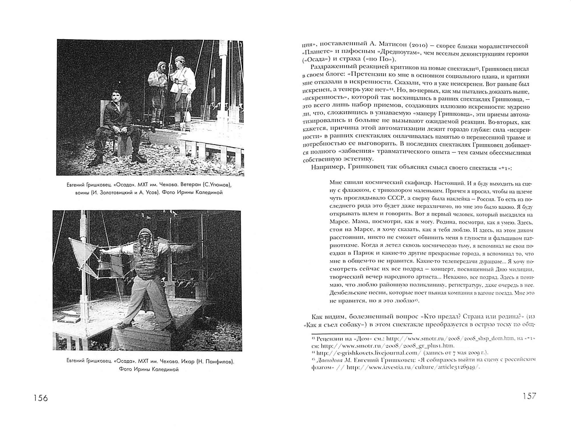 Перформансы насилия. Литературные и театральные эксперименты "новой драмы" - фото №2