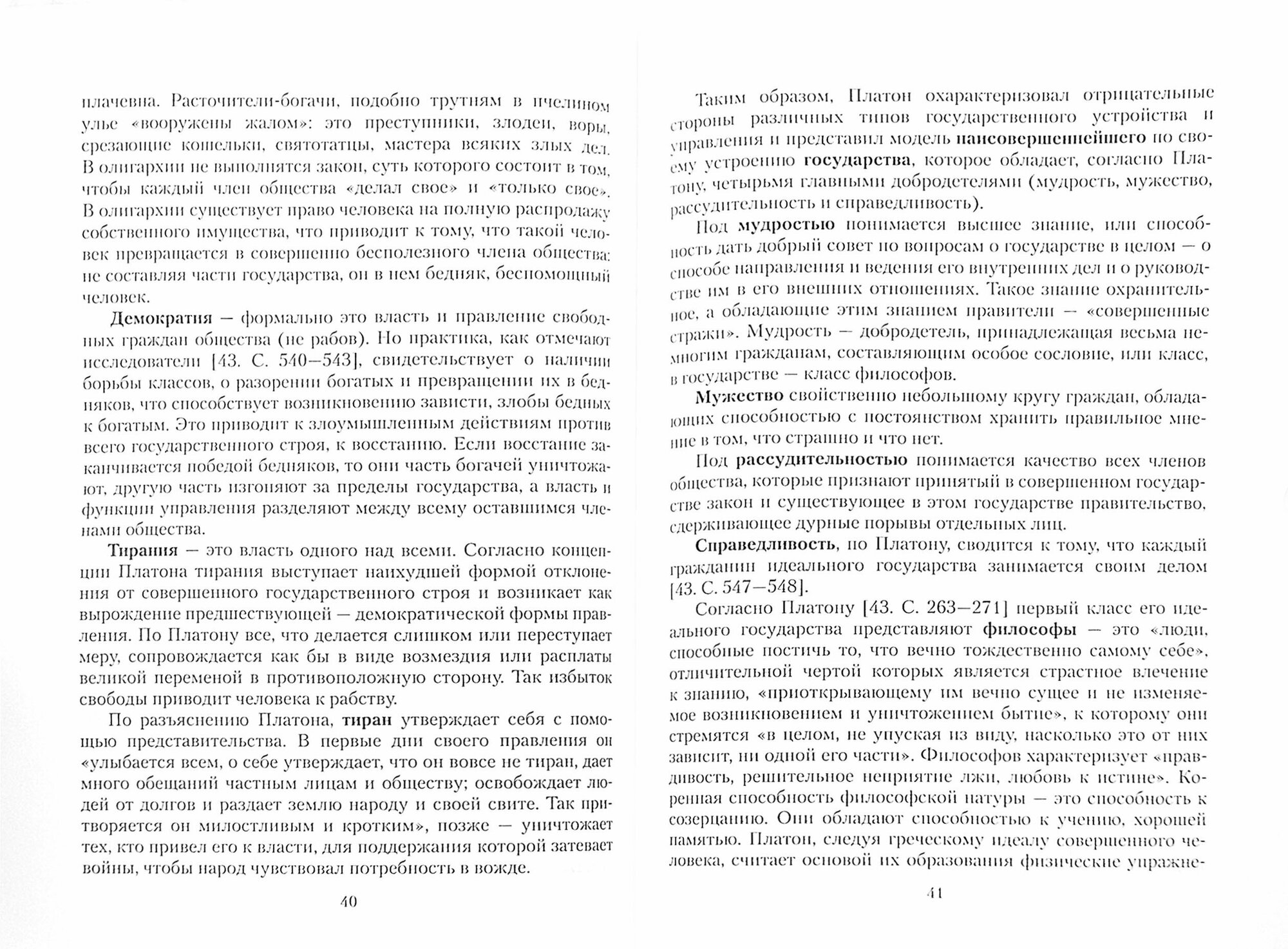 Античная философия. Специфика мировоззрения. Учебное пособие - фото №2