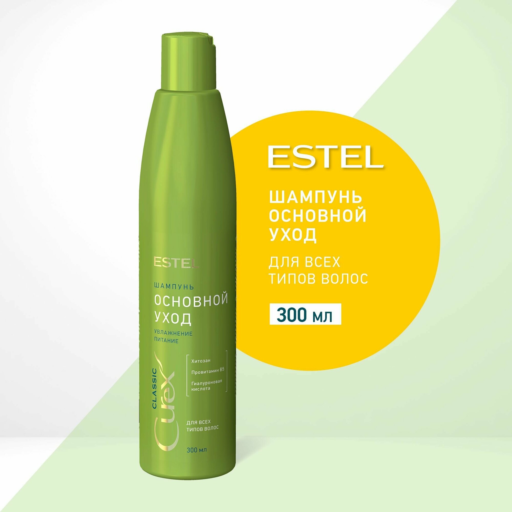 ESTEL Curex CLASSIC, Шампунь для волос женский профессиональный для всех типов волос, 300 мл