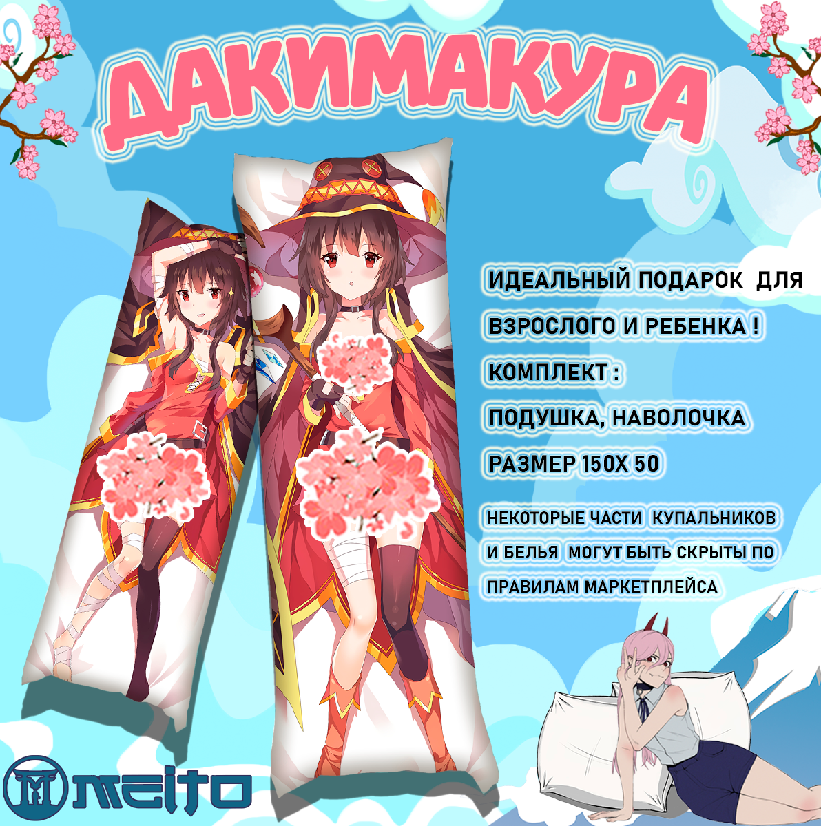 Подушка дакимакура 150x50 KonoSuba Мегумин