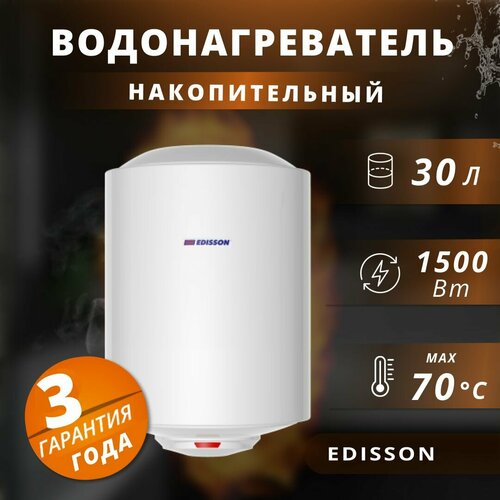 Водонагреватель накопительный электрический Thermexedisson30 858000₽