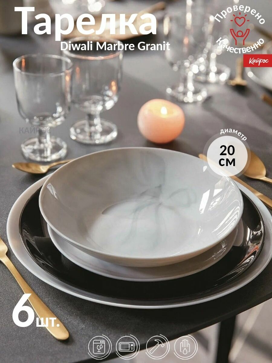 Тарелка суповая LUMINARC Diwali Marbre Granit 20см 6 шт