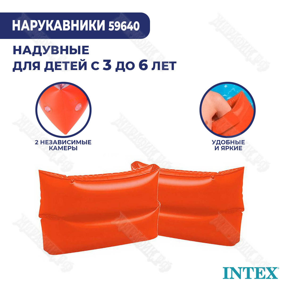 Нарукавники Intex Люкс 59640