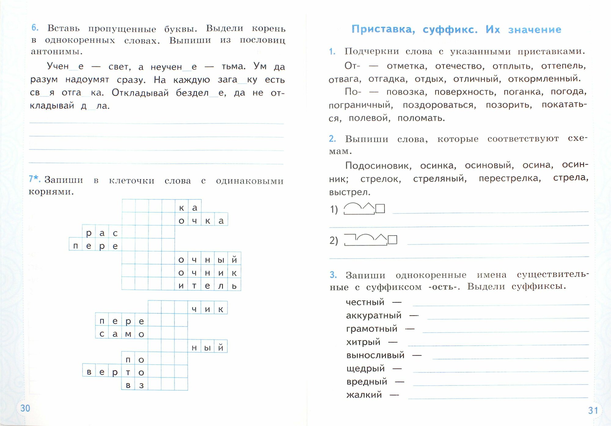 Тренажер по русскому языку. 3 класс. Ко всем действующим учебникам - фото №4