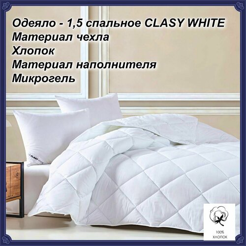 Одеяло - 1,5 спальное CLASY WHITE