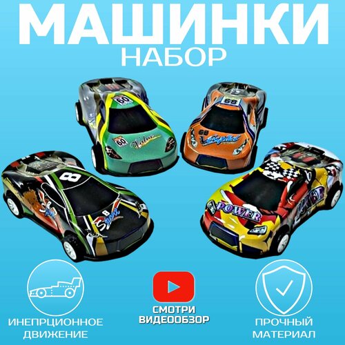 Набор машинок/ металл