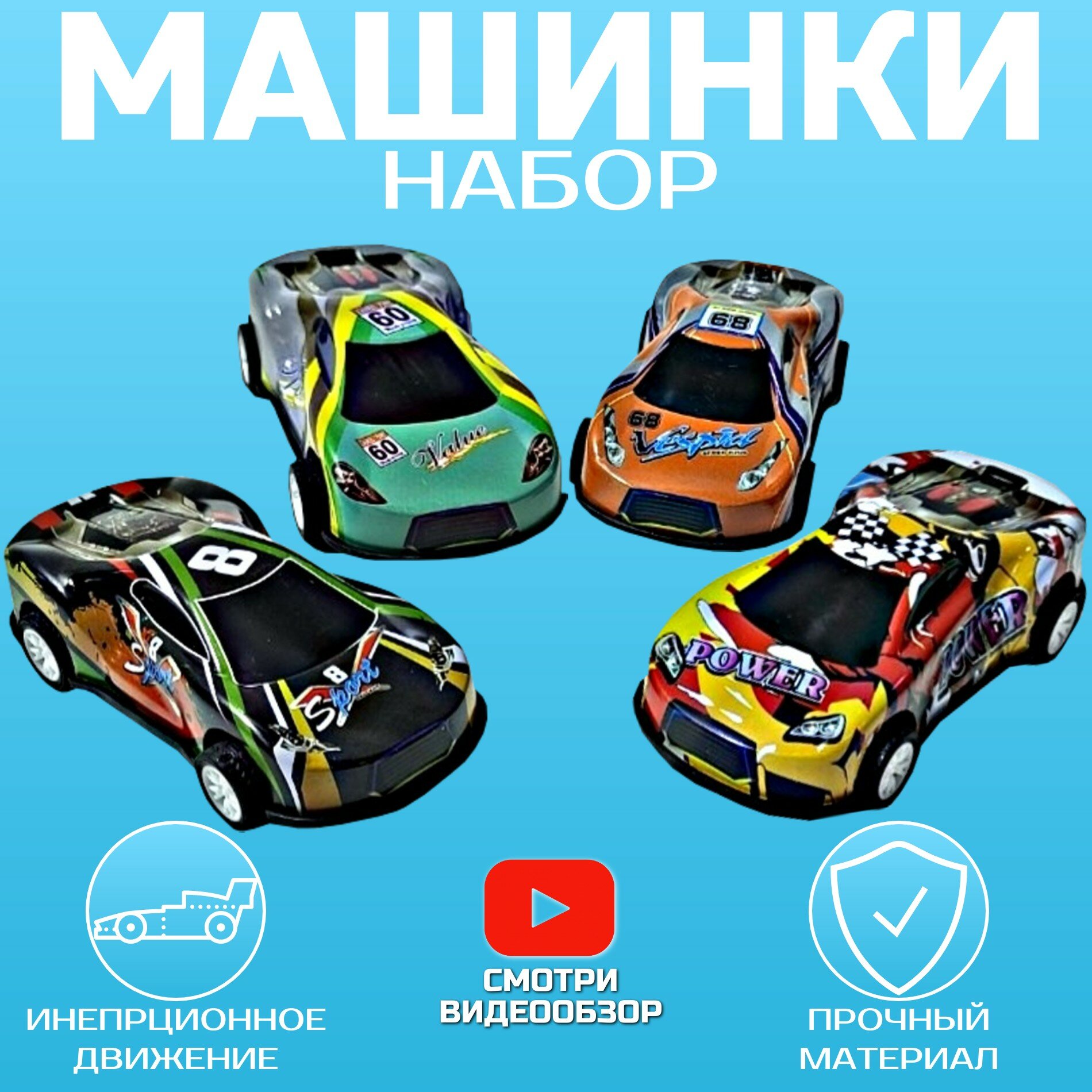 Набор машинок модельки/ металл