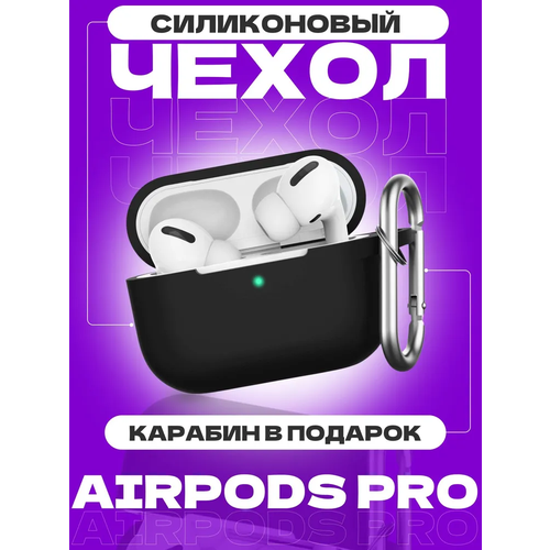 Чехол на AirPods Pro черный