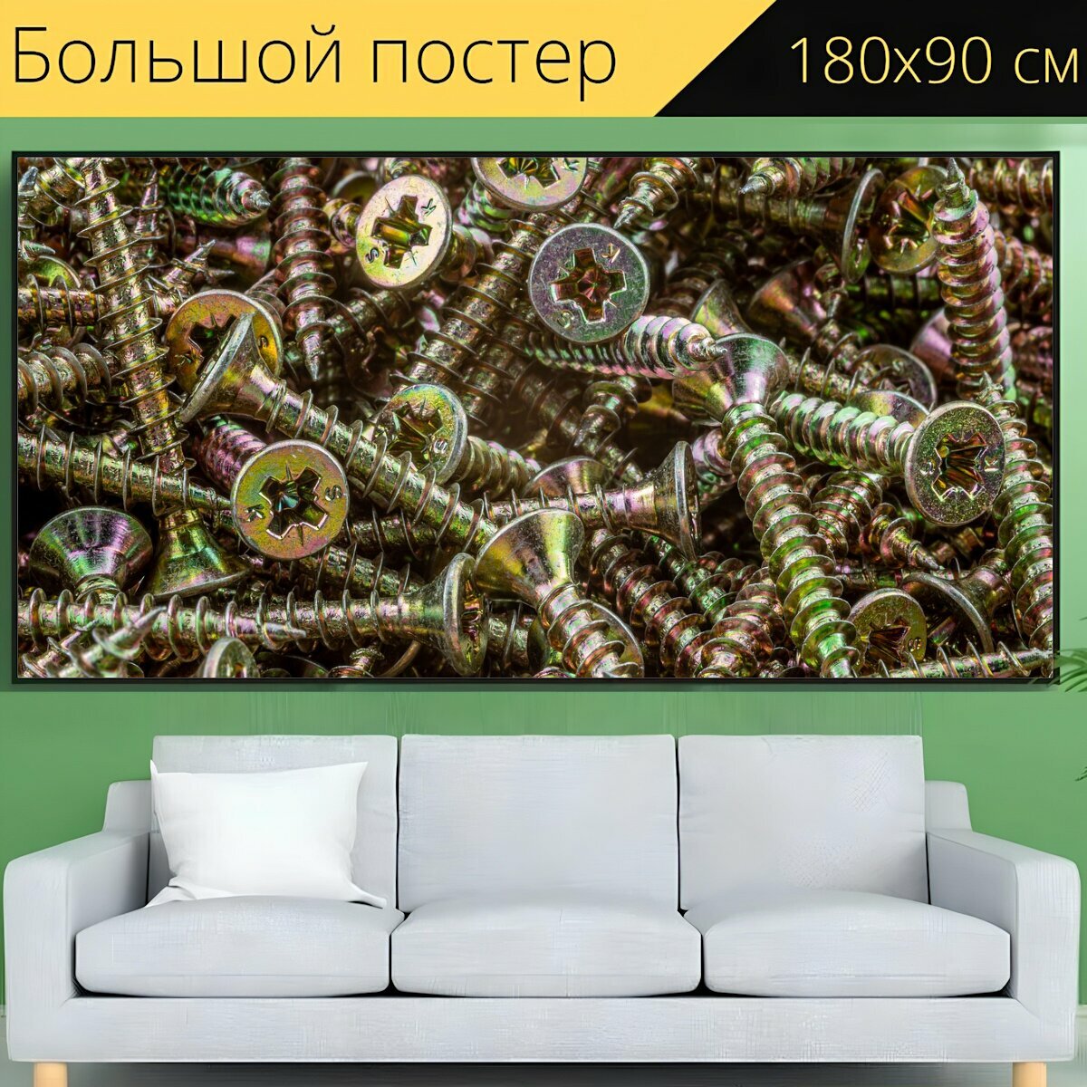 Большой постер "Винты, хроматирование, хром" 180 x 90 см. для интерьера