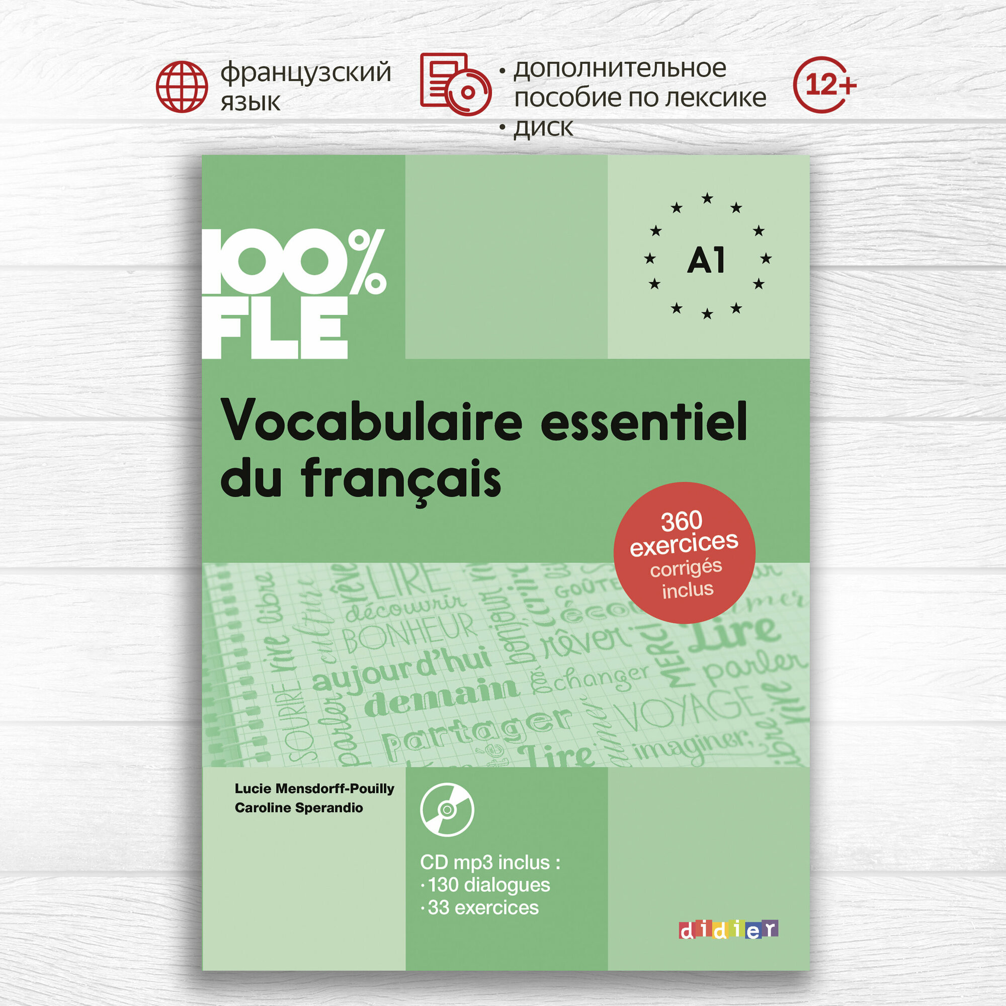 Vocabulaire essentiel du francais A1 + CD MP3, основной словарный запас французского языка для уровня A1