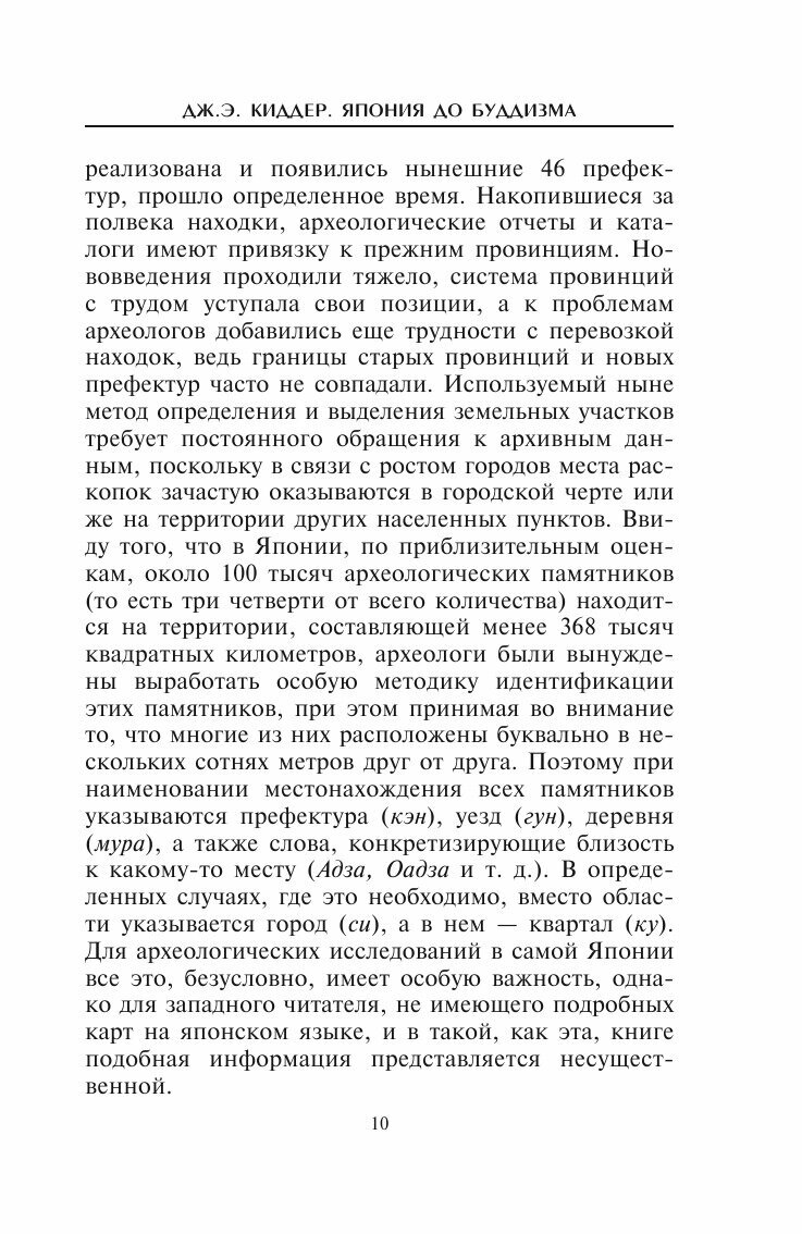 Книга Япония до буддизма (Киддер Дж. Э.) - фото №8