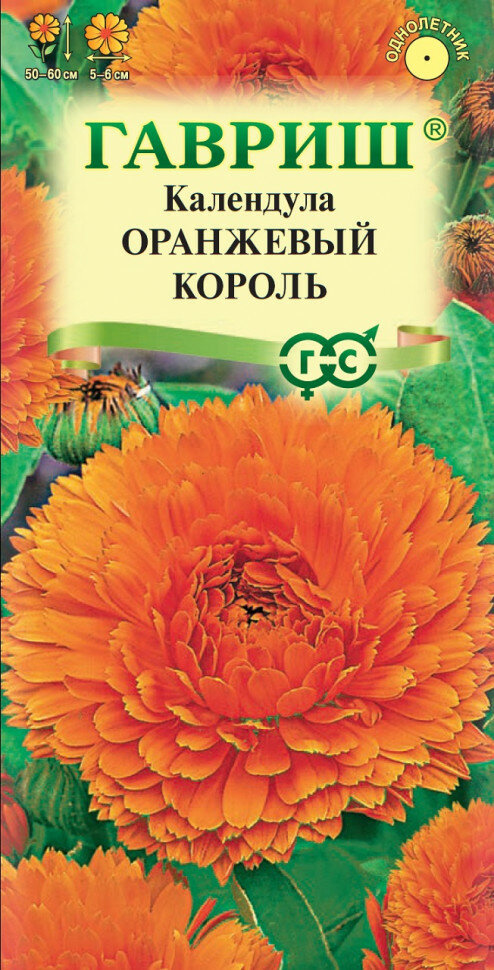 Семена Календула Оранжевый король 03г Гавриш Цветочная коллекция 10 пакетиков