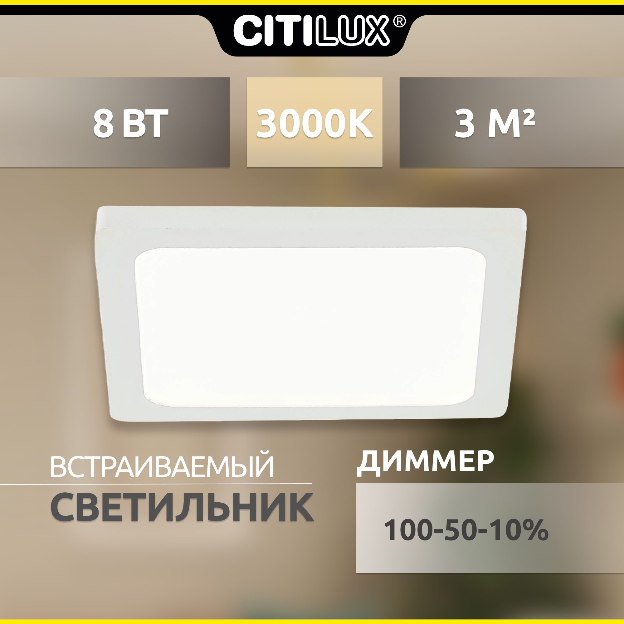 Встраиваемый светильник светодиодный с диммером Citilux Омега CLD50K080 белый