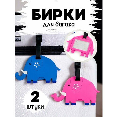 Бирка для багажа MINI GOOD, 2 шт., белый