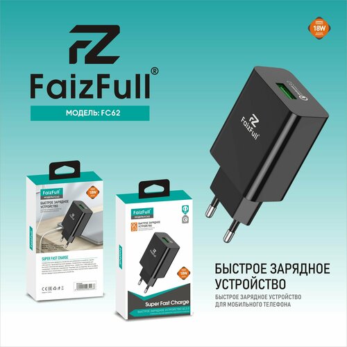 Сетевое зарядное устройство Faiz FC62 с выходом USB A и QC3.0 на 18 Вт