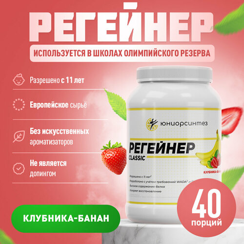 Регейнер Юниорсинтез со вкусом Клубника-банан 800 гр