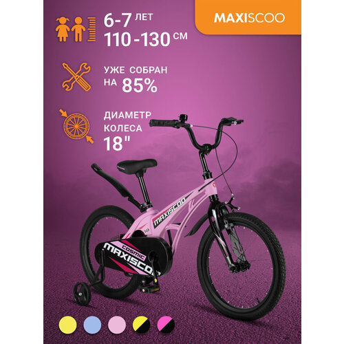 Велосипед Maxiscoo COSMIC Стандарт 18 (2024) MSC-C1831 велосипед maxiscoo cosmic стандарт 18 2022 one size фиолетовый